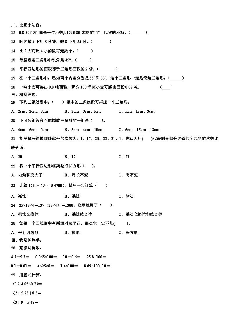 2023年内蒙古巴彦淖尔市杭锦后旗数学四下期末学业质量监测模拟试题含解析第2页