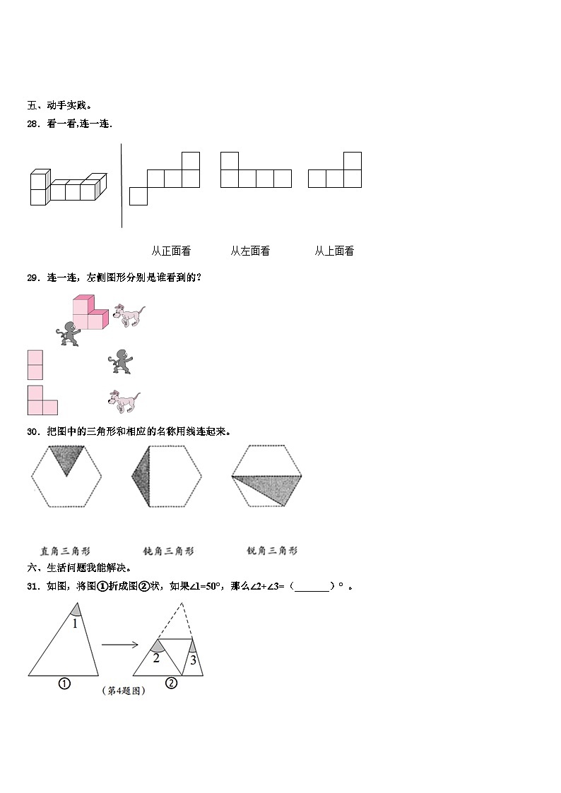 2023年内蒙古巴彦淖尔市杭锦后旗数学四下期末学业质量监测模拟试题含解析第3页