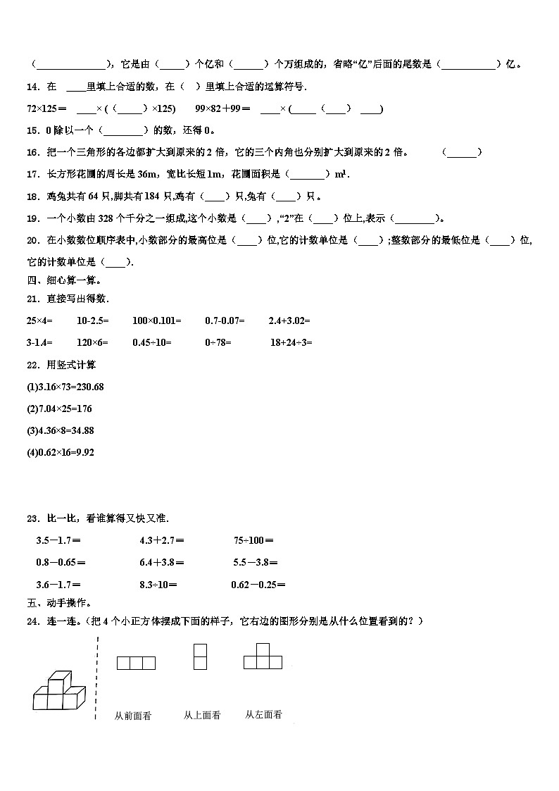 2023年内蒙古巴彦淖尔市临河区第二中学数学四下期末监测试题含解析第2页