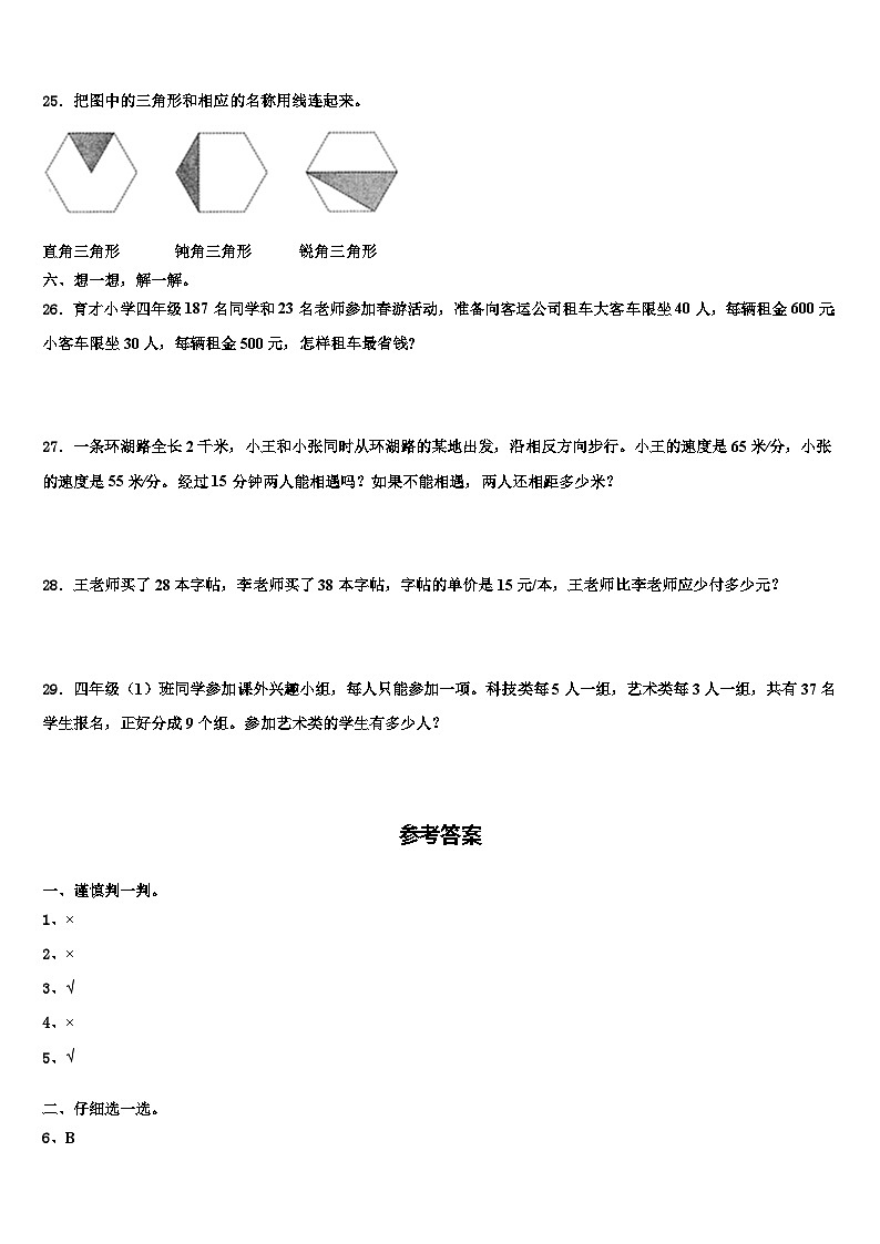 2023年内蒙古巴彦淖尔市临河区第二中学数学四下期末监测试题含解析第3页