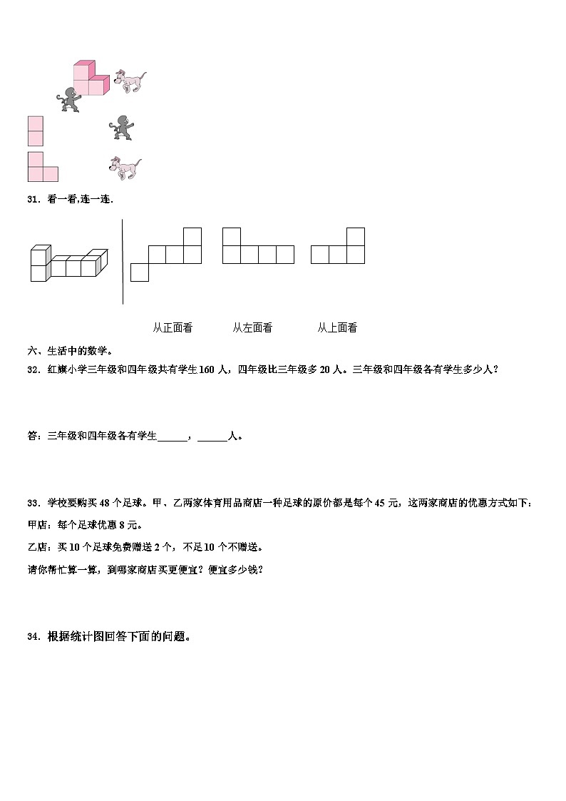 2023年内蒙古巴彦淖尔市数学四下期末质量检测试题含解析第3页