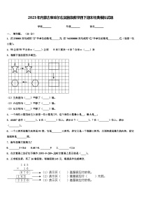 2023年内蒙古察哈尔右翼前旗数学四下期末经典模拟试题含解析