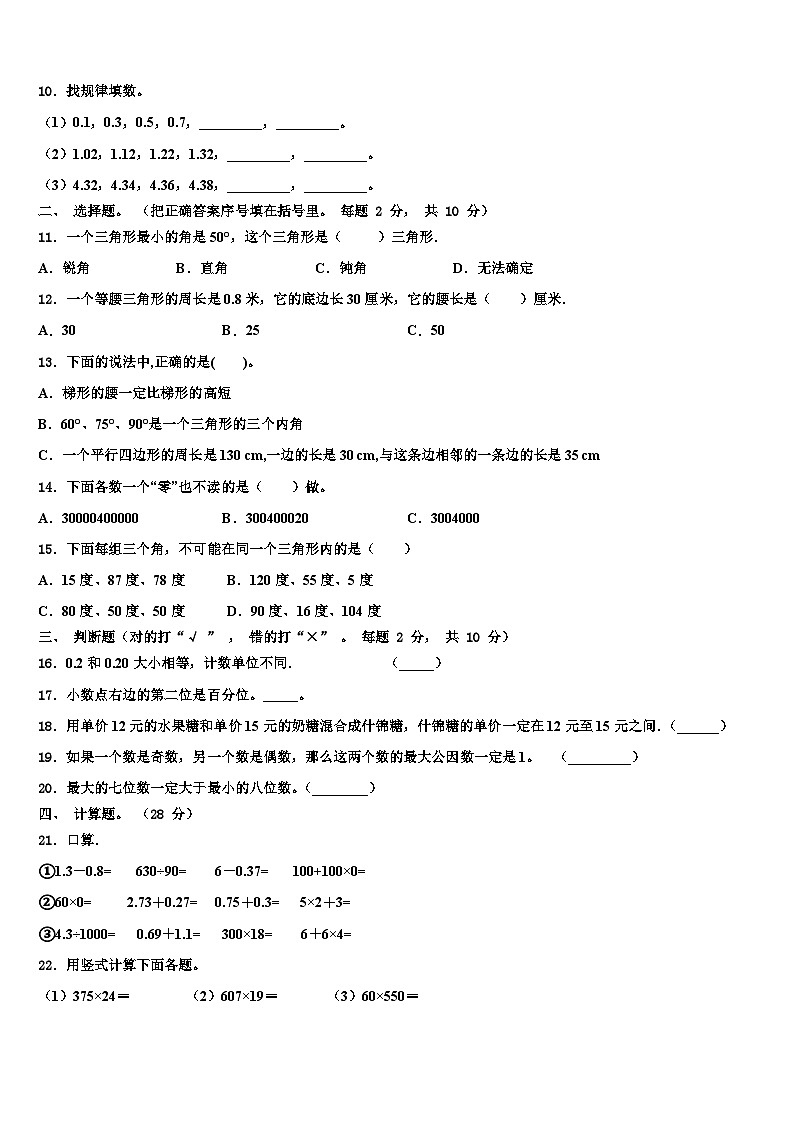 2023年内蒙古察哈尔右翼前旗数学四下期末经典模拟试题含解析第2页
