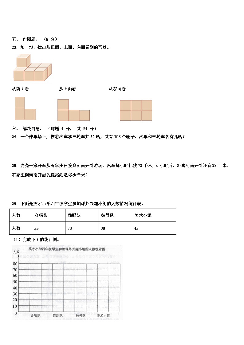 2023年内蒙古察哈尔右翼前旗数学四下期末经典模拟试题含解析第3页