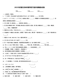 2023年内蒙古赤峰市数学四下期末经典模拟试题含解析