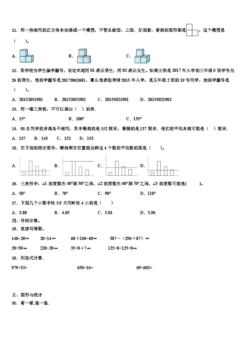2023年内蒙古赤峰市数学四下期末经典模拟试题含解析02