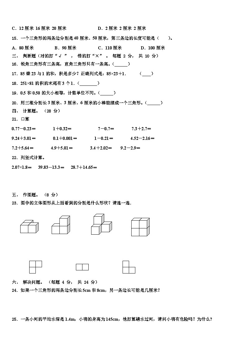 2023年内蒙古呼和浩特市土默特左旗台阁牧中心校数学四下期末质量检测试题含解析02