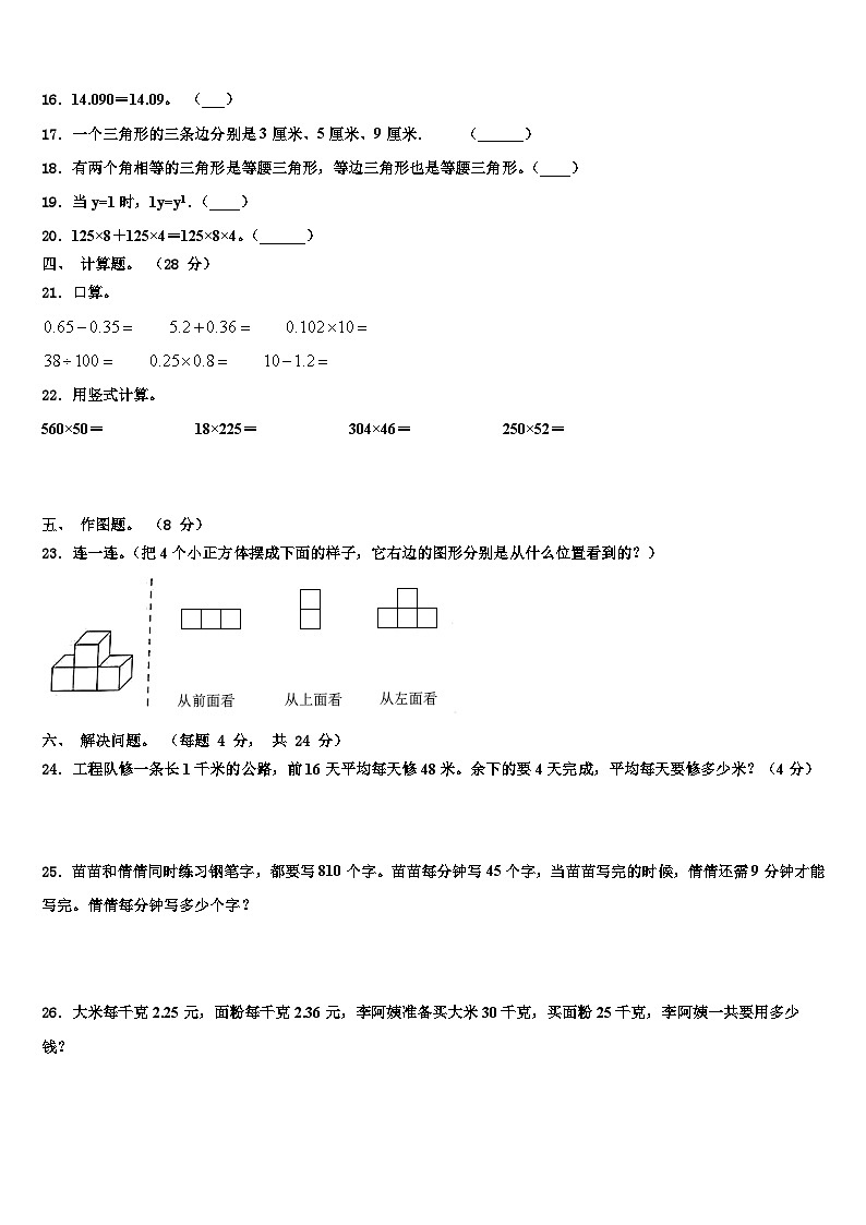 2023年内蒙古呼和浩特武川县四年级数学第二学期期末达标检测模拟试题含解析第2页