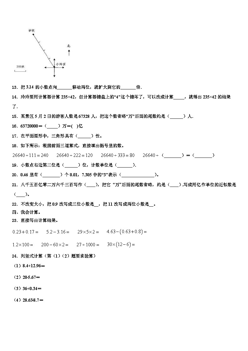 2023年内蒙古呼伦贝尔市扎兰屯市四年级数学第二学期期末联考模拟试题含解析第2页