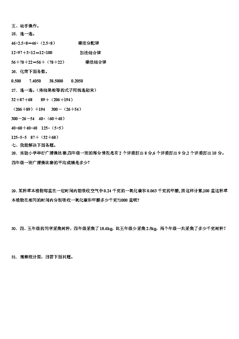 2023年内蒙古呼伦贝尔市扎兰屯市四年级数学第二学期期末联考模拟试题含解析第3页
