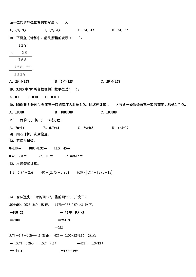 2023年内蒙古数学四年级第二学期期末达标检测试题含解析第2页