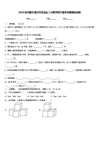 2023年内蒙古通辽市宝龙山二小数学四下期末经典模拟试题含解析