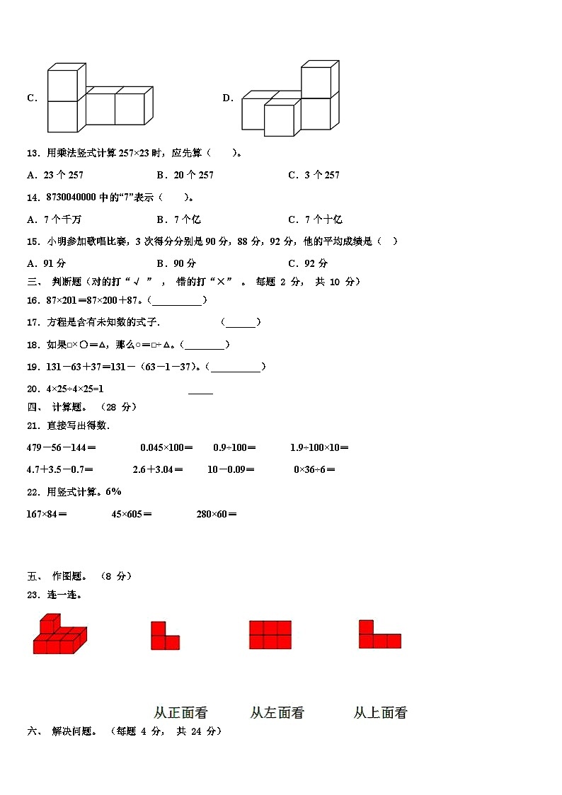 2023年内蒙古通辽市宝龙山二小数学四下期末经典模拟试题含解析02