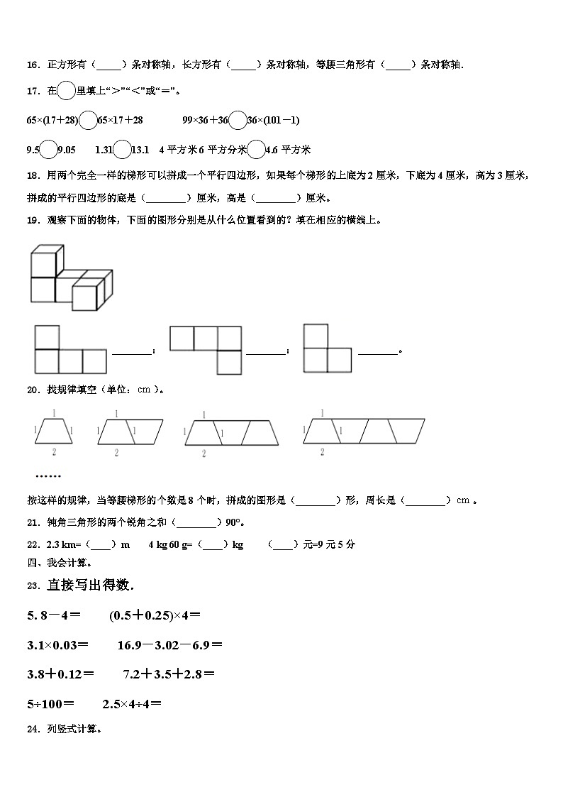 2023年内蒙古通辽市数学四年级第二学期期末教学质量检测模拟试题含解析02