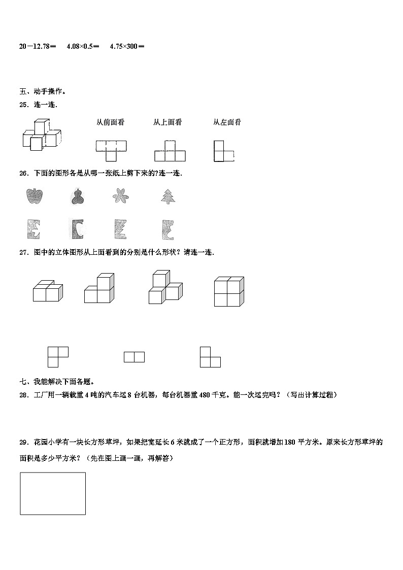 2023年内蒙古通辽市数学四年级第二学期期末教学质量检测模拟试题含解析03