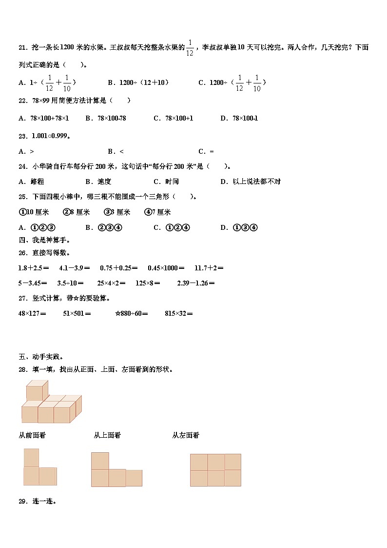 2023年内蒙古通辽市扎鲁特旗数学四年级第二学期期末联考试题含解析第3页