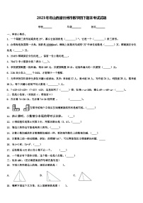 2023年年山西省忻州市数学四下期末考试试题含解析