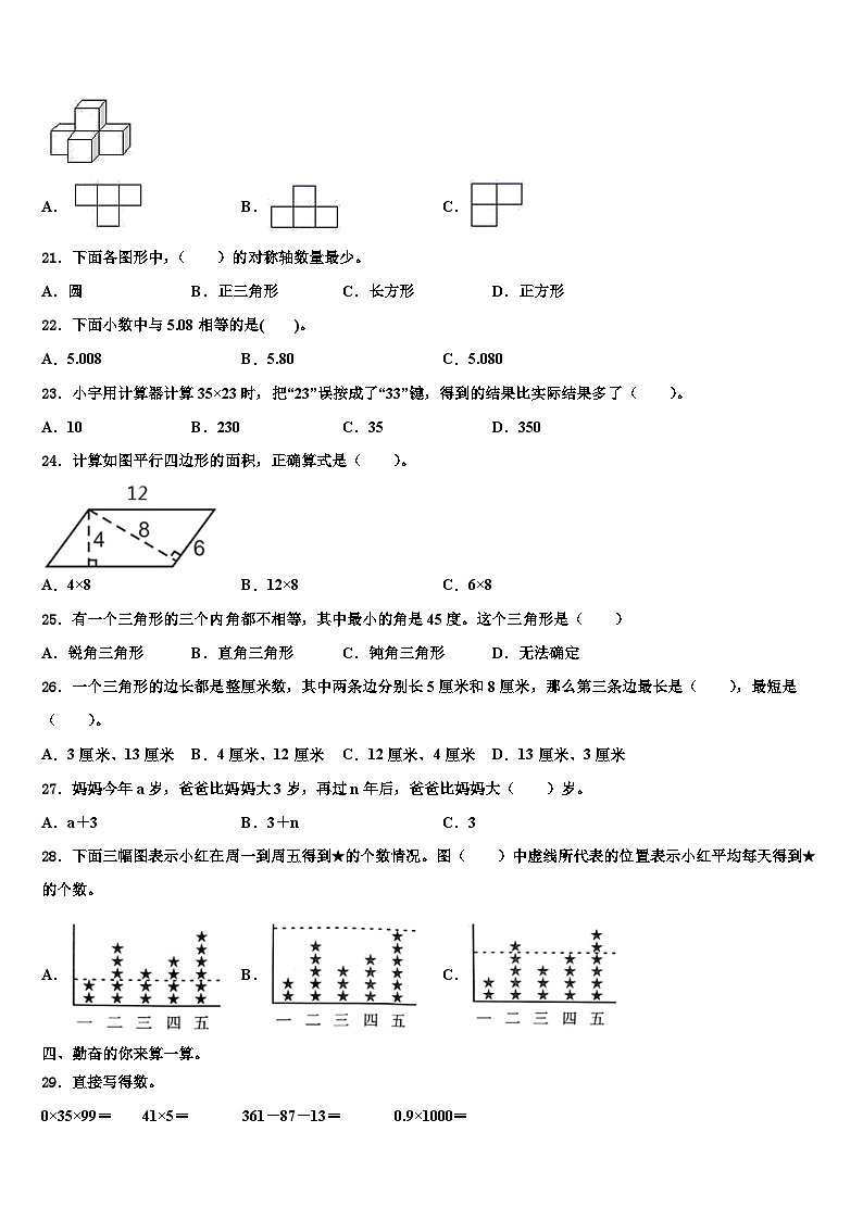 2023年年山西省忻州市数学四下期末考试试题含解析02
