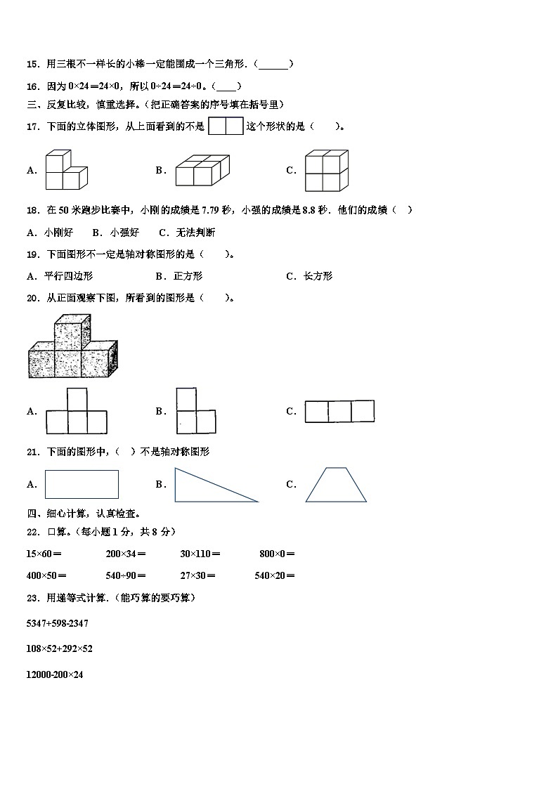 2023年凭祥市数学四年级第二学期期末检测试题含解析第2页