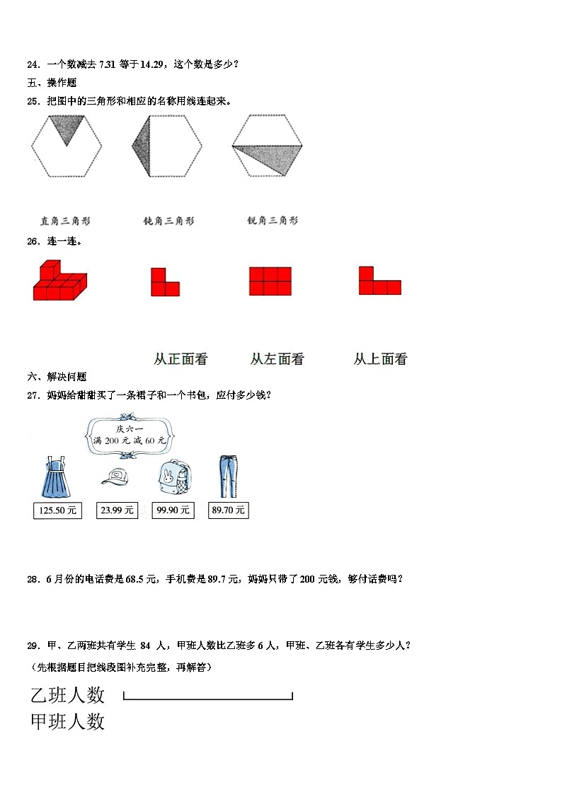 2023年凭祥市数学四年级第二学期期末检测试题含解析第3页