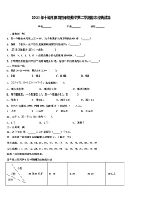 2023年十堰市郧县四年级数学第二学期期末经典试题含解析