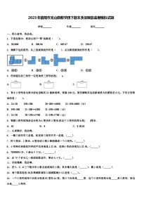 2023年信阳市光山县数学四下期末质量跟踪监视模拟试题含解析