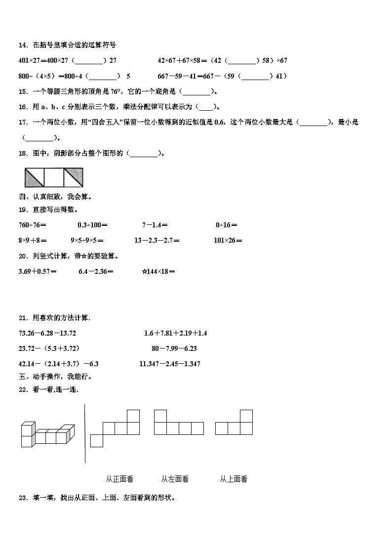 2023年信阳市光山县数学四下期末质量跟踪监视模拟试题含解析第2页