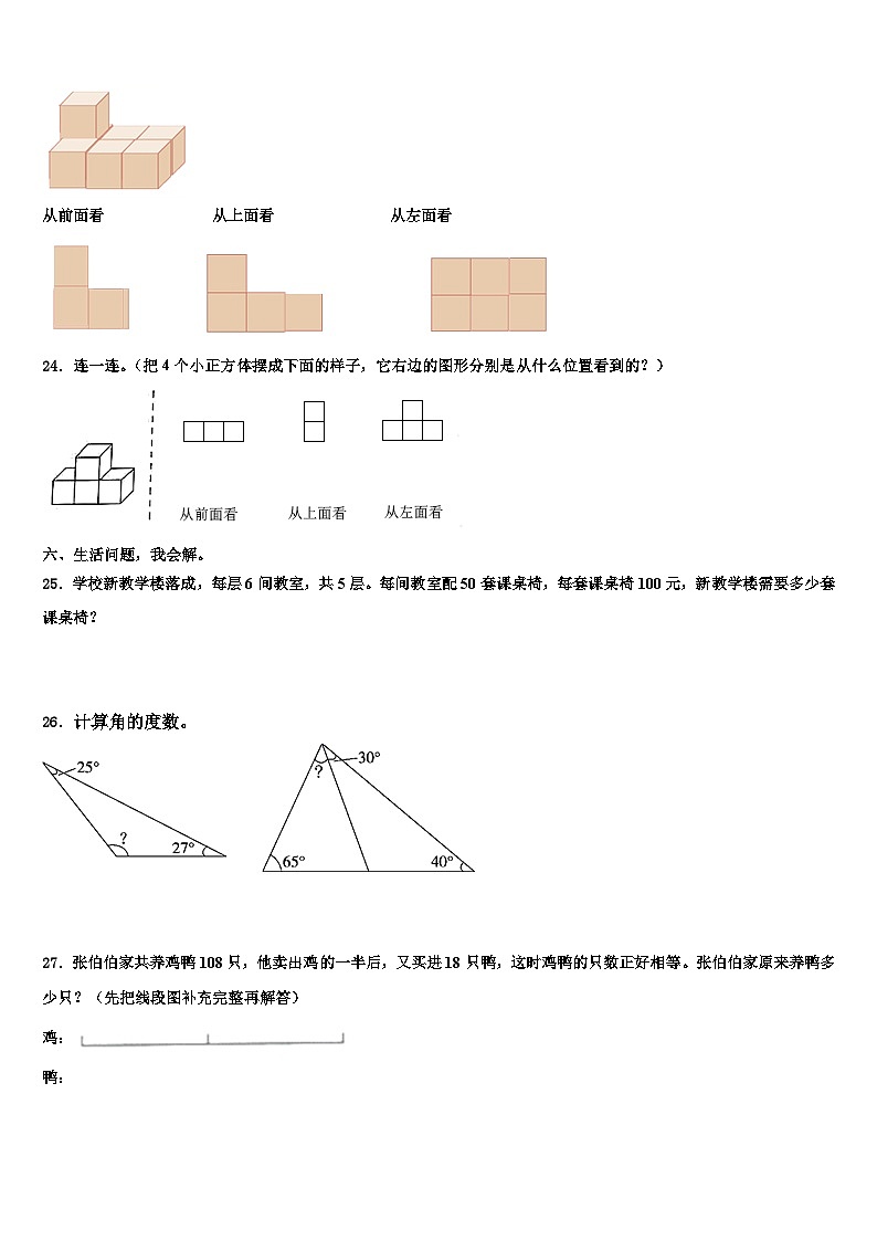 2023年信阳市光山县数学四下期末质量跟踪监视模拟试题含解析第3页