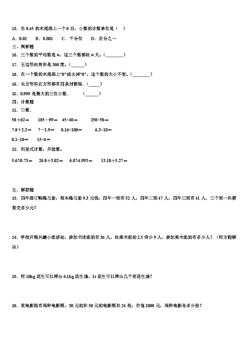 2023年仙桃市数学四下期末复习检测试题含解析第2页