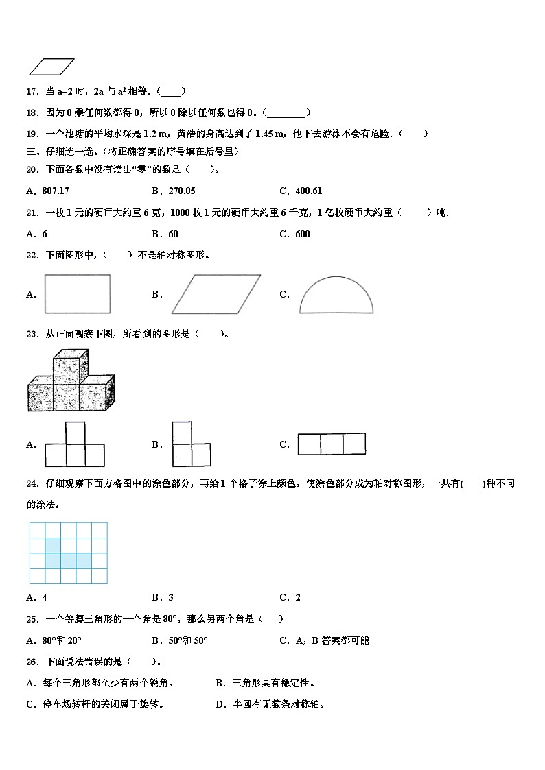 2023年亚东县四年级数学第二学期期末复习检测模拟试题含解析第2页