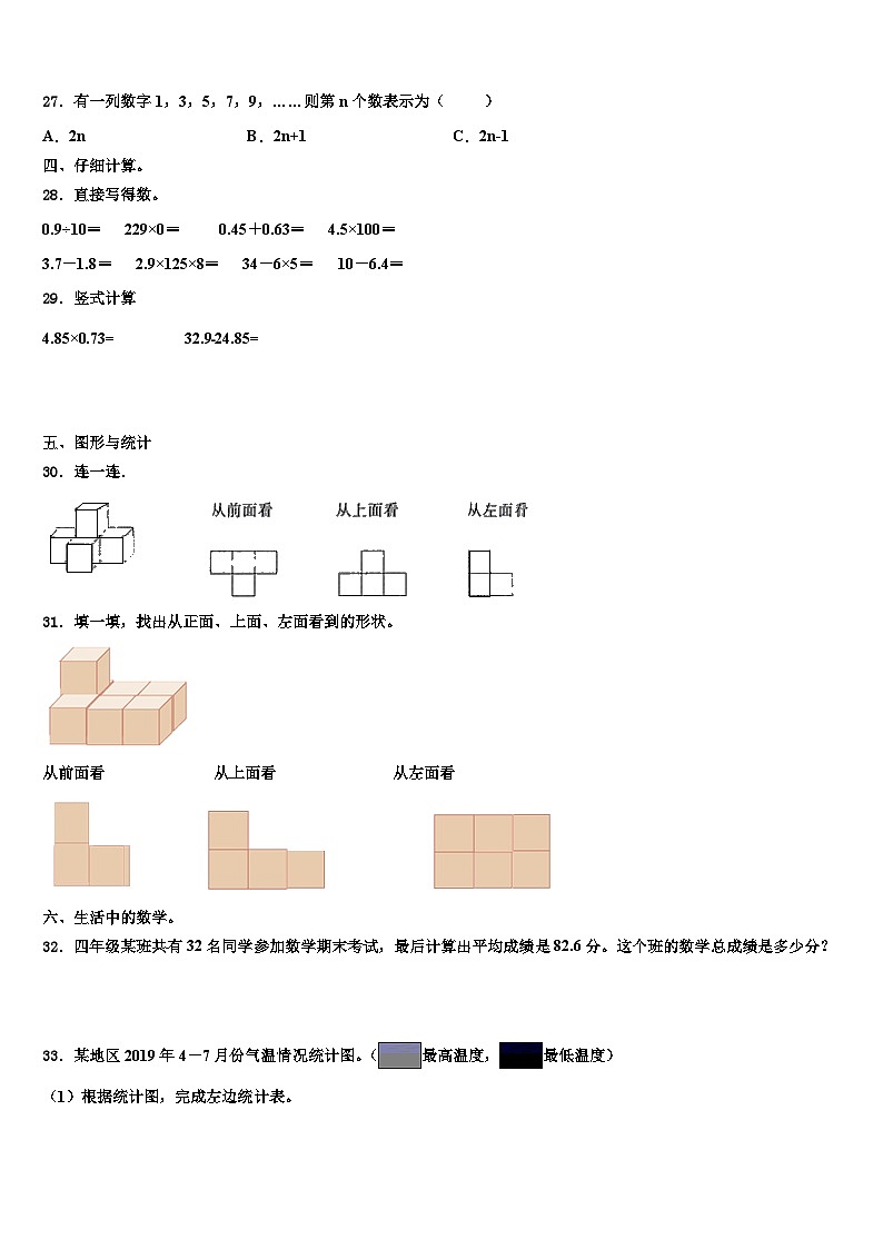 2023年亚东县四年级数学第二学期期末复习检测模拟试题含解析第3页