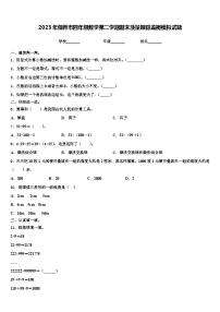 2023年偃师市四年级数学第二学期期末质量跟踪监视模拟试题含解析