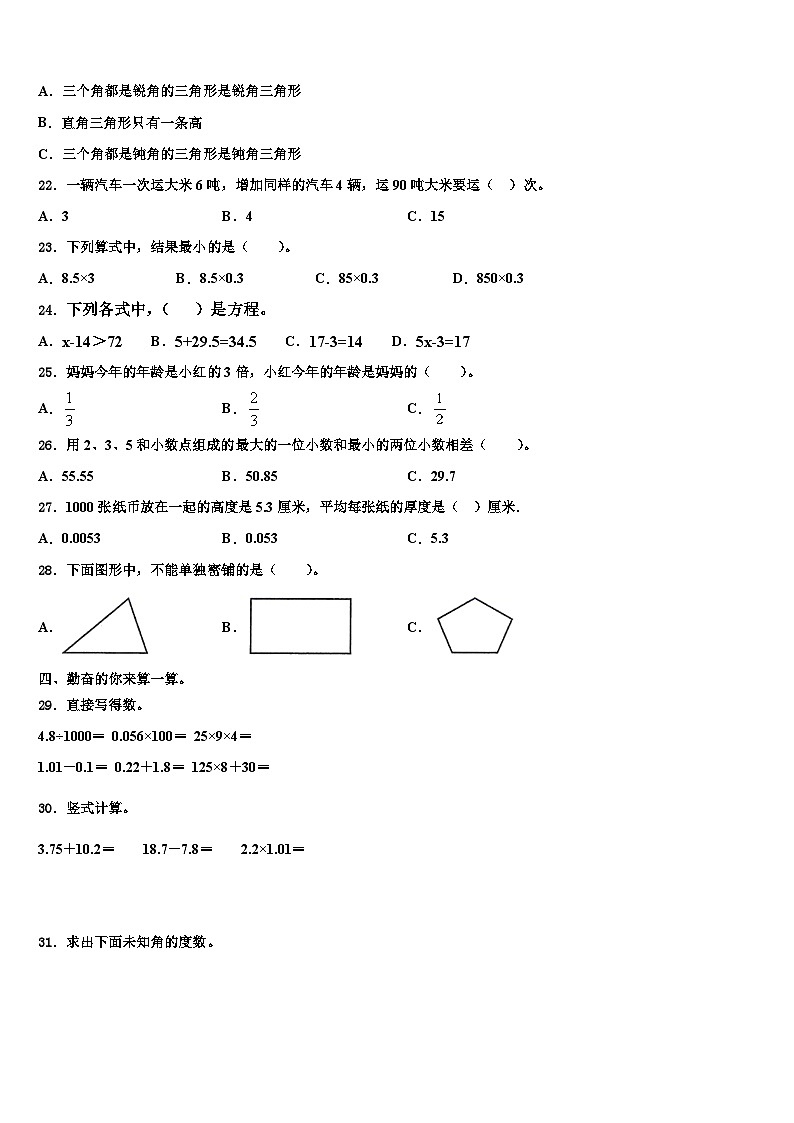 2023年伊春市翠峦区数学四下期末质量检测试题含解析第2页