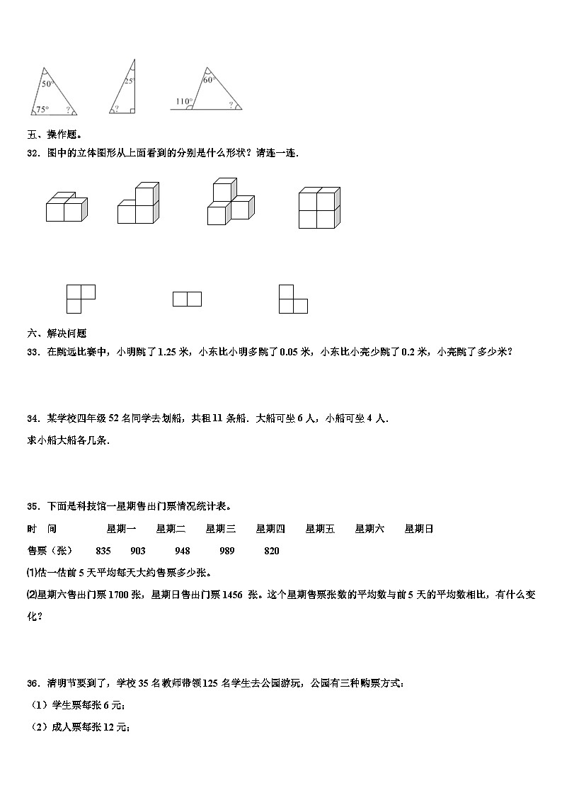 2023年伊春市翠峦区数学四下期末质量检测试题含解析第3页