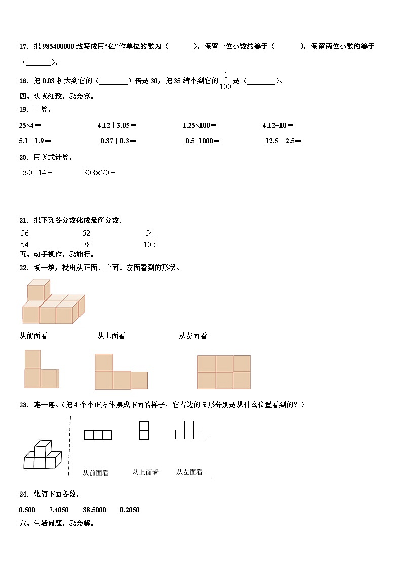 2023年伊春市嘉荫县数学四下期末质量跟踪监视试题含解析第2页