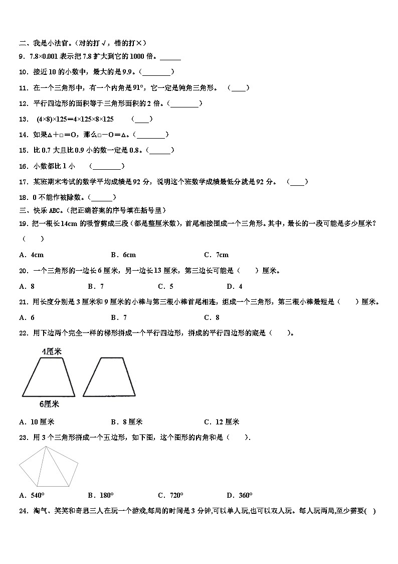 2023年伊犁哈萨克自治州察布查尔锡伯自治县数学四年级第二学期期末统考模拟试题含解析第2页