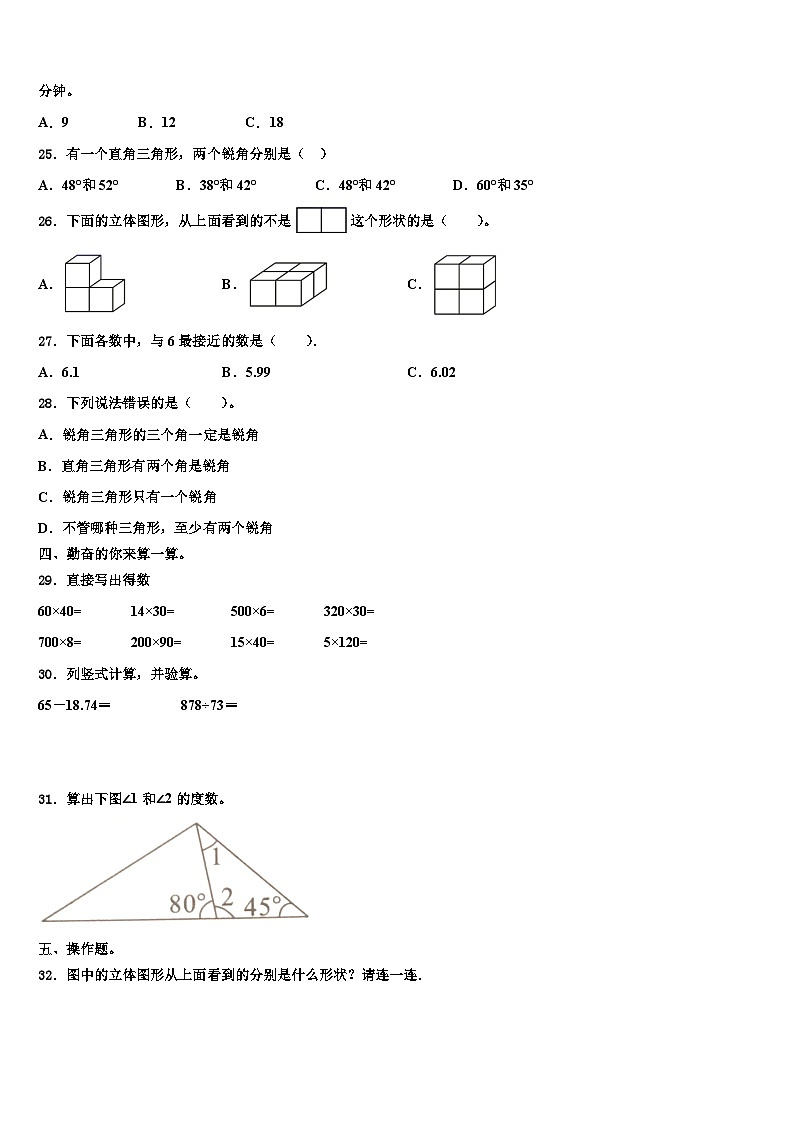 2023年伊犁哈萨克自治州察布查尔锡伯自治县数学四年级第二学期期末统考模拟试题含解析第3页