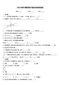 2023年伊宁县数学四下期末质量检测试题含解析