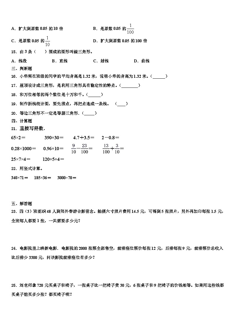 2023年伊宁县数学四下期末质量检测试题含解析第2页