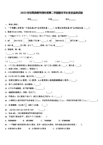 2023年仪陇县数学四年级第二学期期末学业质量监测试题含解析