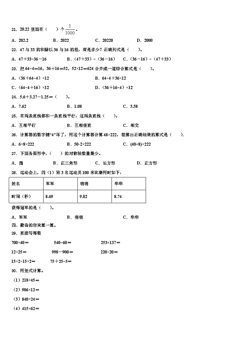 2023年仪陇县数学四年级第二学期期末学业质量监测试题含解析第2页