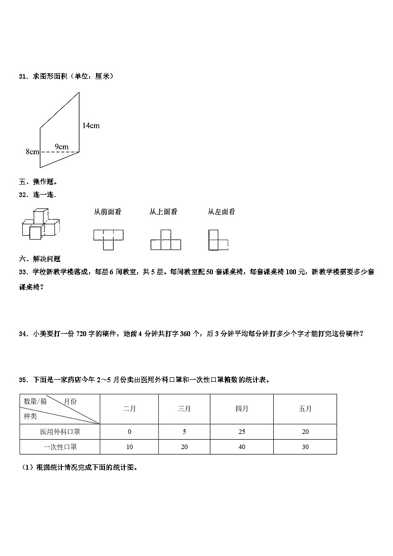 2023年仪陇县数学四年级第二学期期末学业质量监测试题含解析第3页