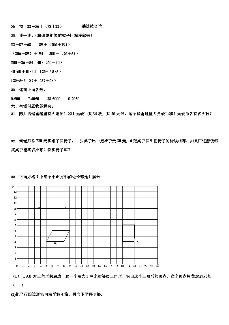 2023年云安县数学四下期末综合测试模拟试题含解析03