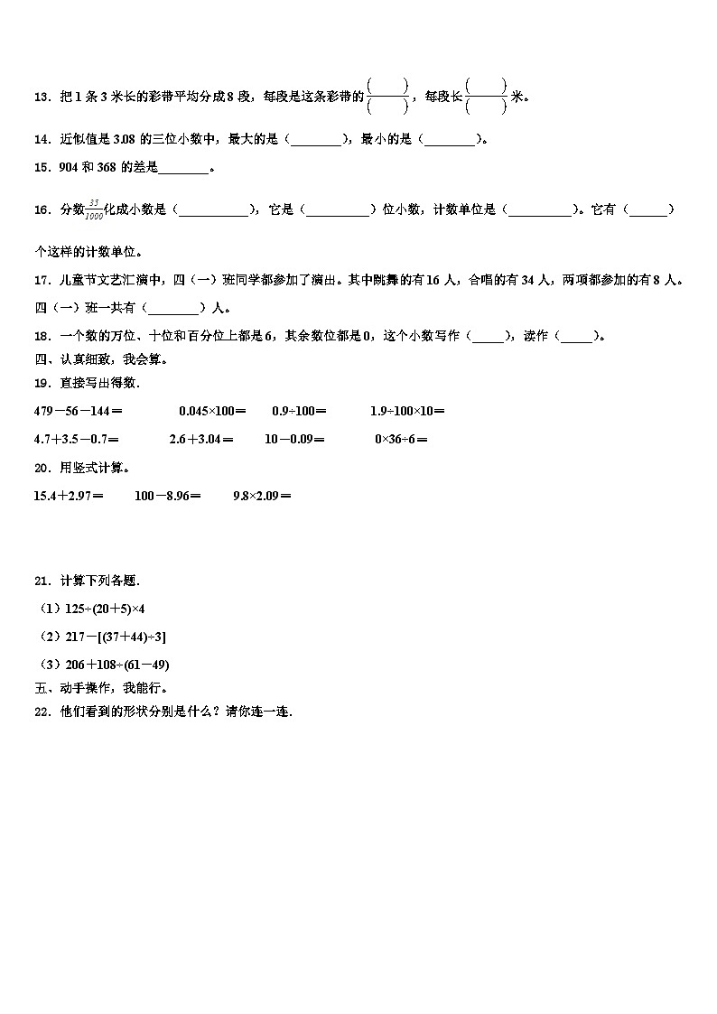 2023年云南省楚雄州数学四年级第二学期期末质量检测模拟试题含解析第2页