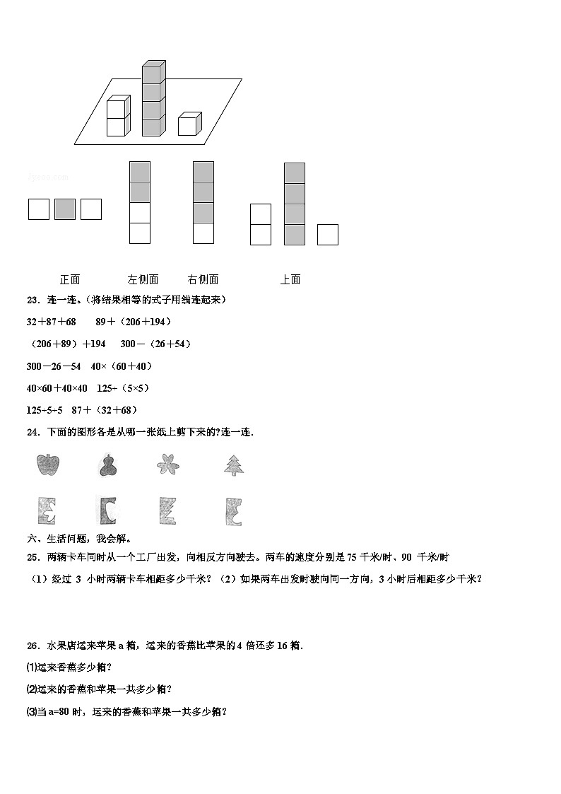 2023年云南省楚雄州数学四年级第二学期期末质量检测模拟试题含解析第3页