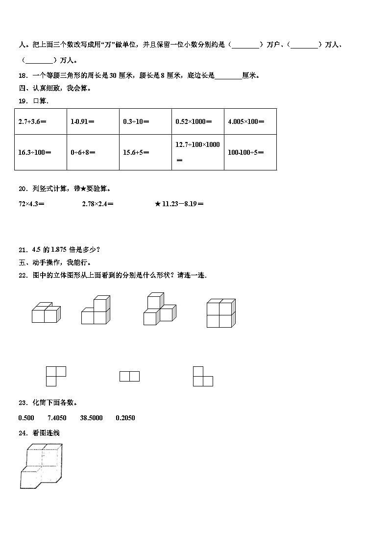 2023年云南省楚雄彝族自治州双柏县数学四下期末达标检测试题含解析02