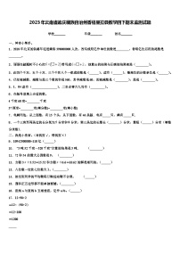 2023年云南省迪庆藏族自治州香格里拉县数学四下期末监测试题含解析