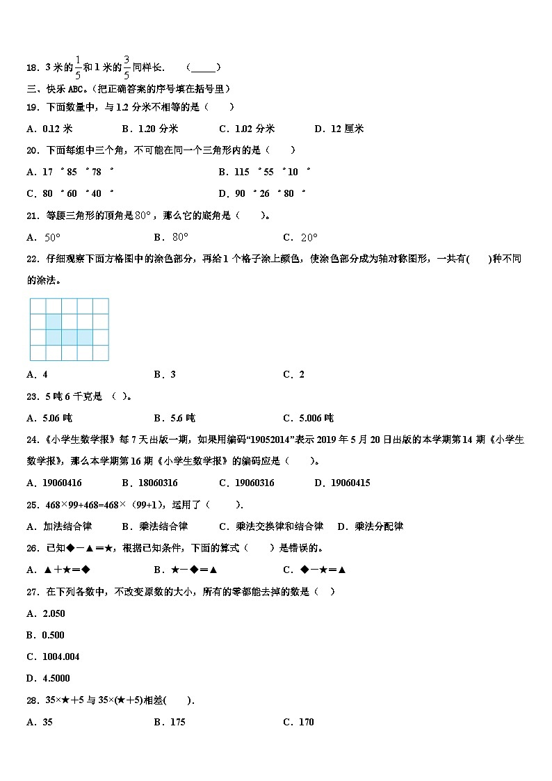 2023年云南省迪庆藏族自治州香格里拉县数学四下期末监测试题含解析02