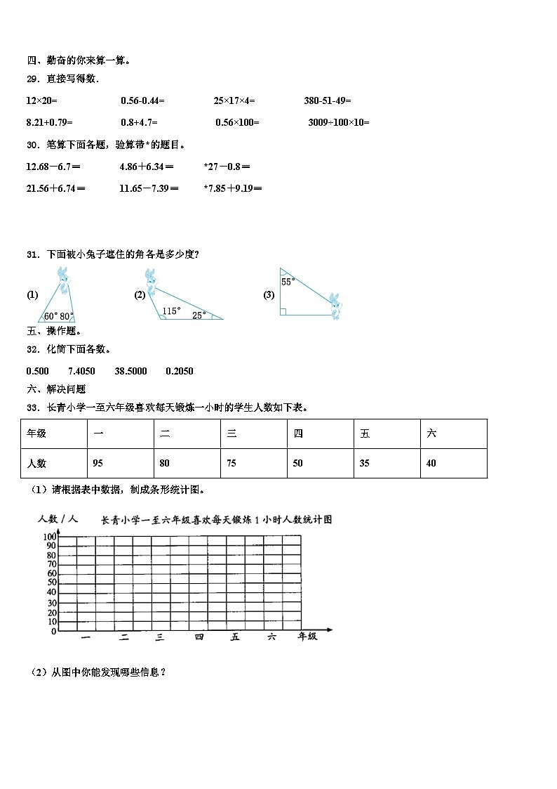 2023年云南省迪庆藏族自治州香格里拉县数学四下期末监测试题含解析03