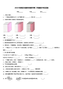 2023年准格尔旗四年级数学第二学期期末考试试题含解析